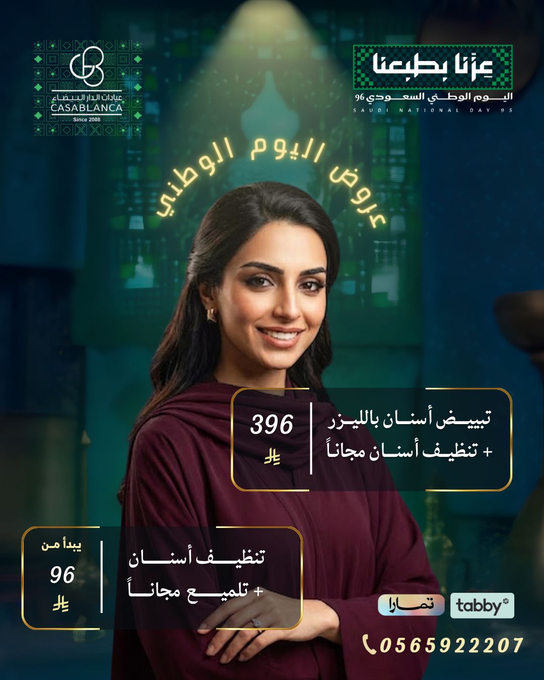 تبييض الأسنان 